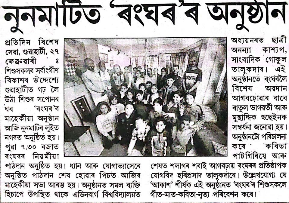 Guest interaction programme – ‘Akash’